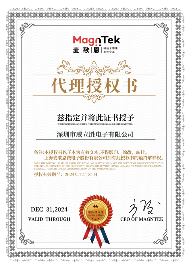 MagnTek麦歌恩授权威立胜代理全线产品